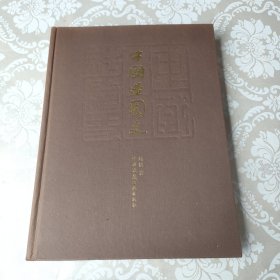 中国造园史（精装）