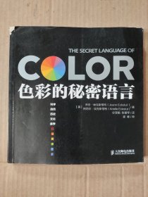 色彩的秘密语言