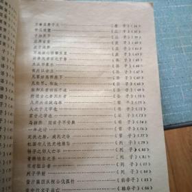 短篇文言文注译