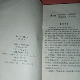 创造丛书：幻剑灵旗（下）