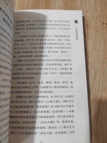 中国史话：报刊史话