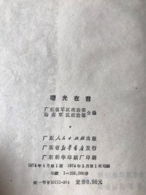 《曙光在前》（广东民兵革命斗争故事集）