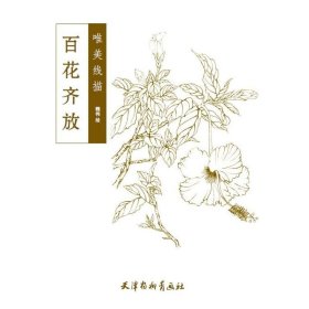 百花齐放