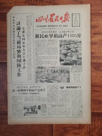 四川农民日报1958.7.27