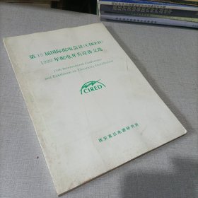 第15届国际配电会议1999年配电开关设备文选。