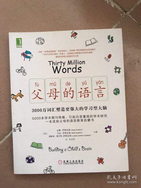 父母的语言：3000万词汇塑造更强大的学习型大脑