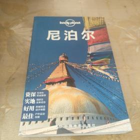 Lonely Planet：尼泊尔