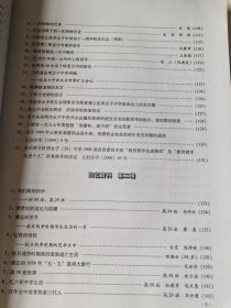 百年树人 昆明女子中学建校100周年校史资料选集1908–2008第一、二辑合刊