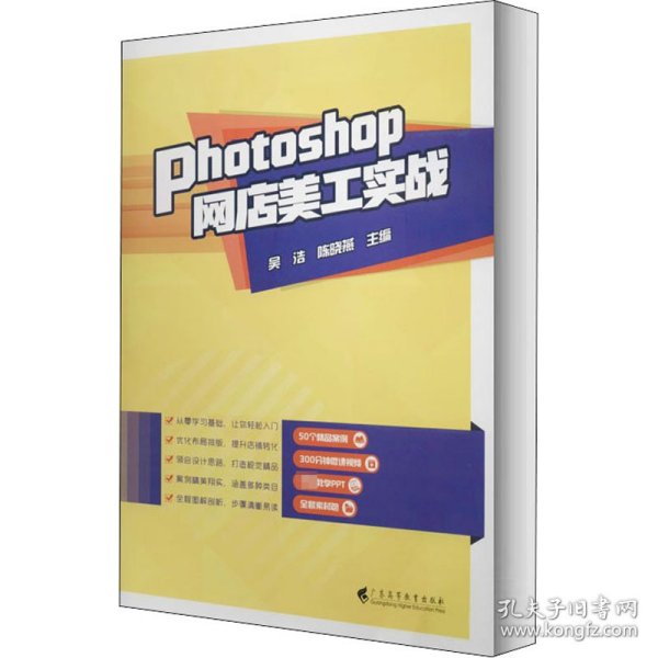 Photoshop网店美工实战