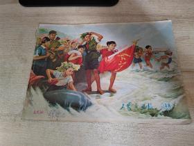 工农兵画报1975年18