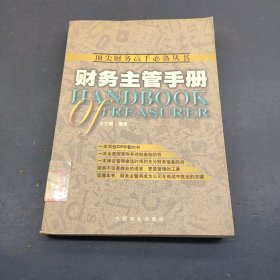 財務主管手冊