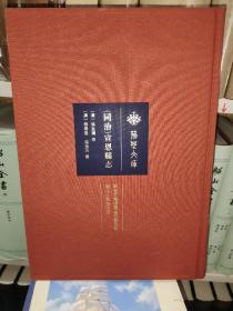 （同治）宣恩县志/荆楚文库