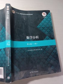 数学分析(第五版)(下册)
