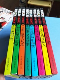 魔角侦探小说系列 全八册