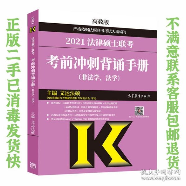 考研大纲2021 2021年法律硕士联考考前冲刺背诵手册