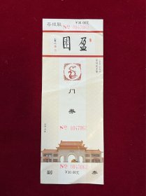 盈园，门票，增城市盈园,广州，