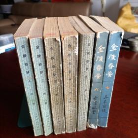 金陵春梦 全（1-5上海文化出版社、6-7北京出版社）一版一印