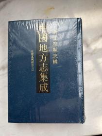 中国地方志集成　浙江府县志辑12~14　光绪嘉兴府志（一，（二），（三）