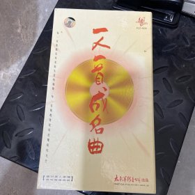 CD:一人一首成名曲（8CD）