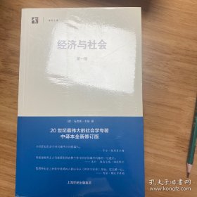 经济与社会（第一卷）