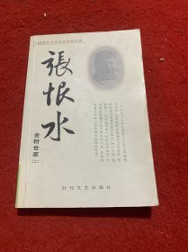 中国现代文学名家经典文库：苏曼殊作品