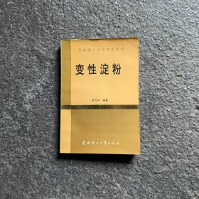 变性淀粉