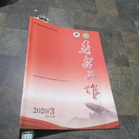 泰安工作2020.3