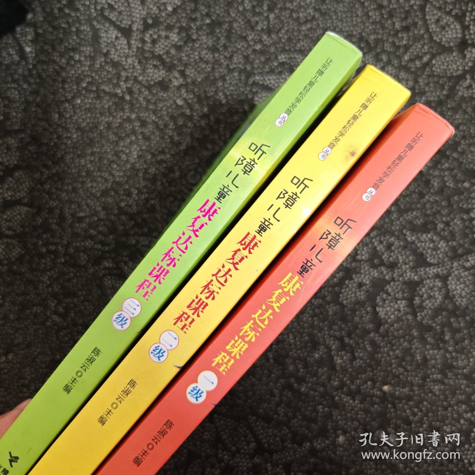 让听障儿童轻松学发音丛书（听障儿童康复达标课程）一级