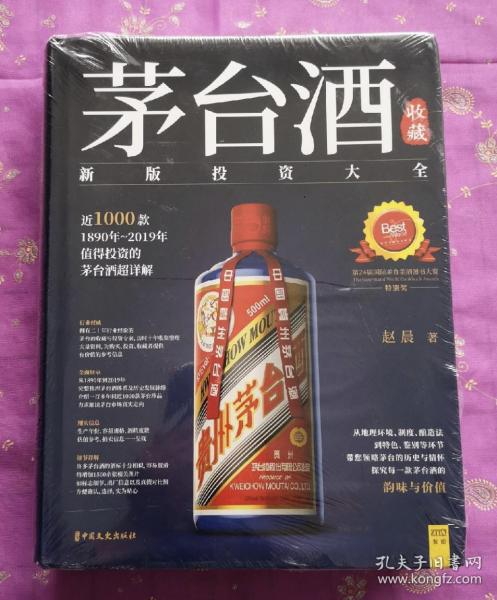 茅台酒收藏