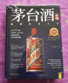 茅台酒收藏