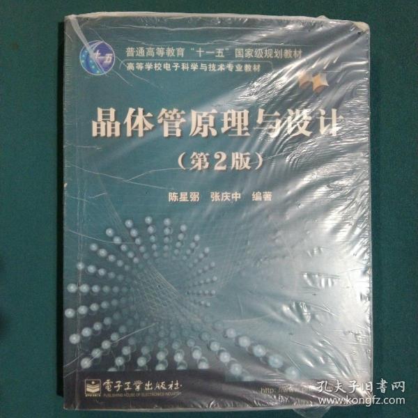 晶体管原理与设计