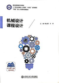 孔夫子旧书网--机械设计 课程设计