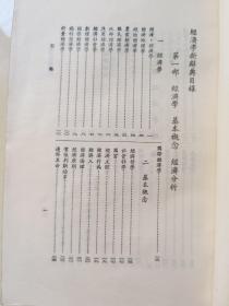 经济学新辞典（繁体竖版）