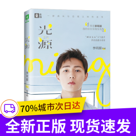 光源（華晨宇、楊冪、吳映潔、張大大超贊其顏值的“勵(lì)志五好青年”李明源娛樂圈進(jìn)階史）
