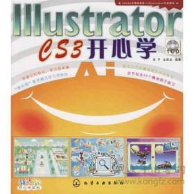 全新正版 IllustratorCS3开心学