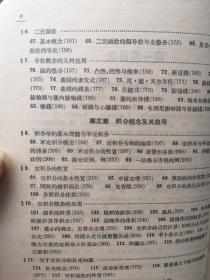 高等数学教程第一卷，第二卷（第一分册），第四卷（第二分册）合售