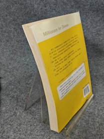 中国式百万富翁