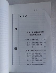 中医临床新九针疗法（作者签赠本）