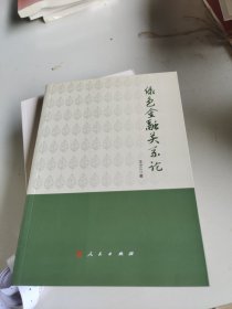 绿色金融关系论