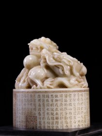 和田玉龙戏珠印章长13厘米.宽9.5厘米.高15厘米.重2880克