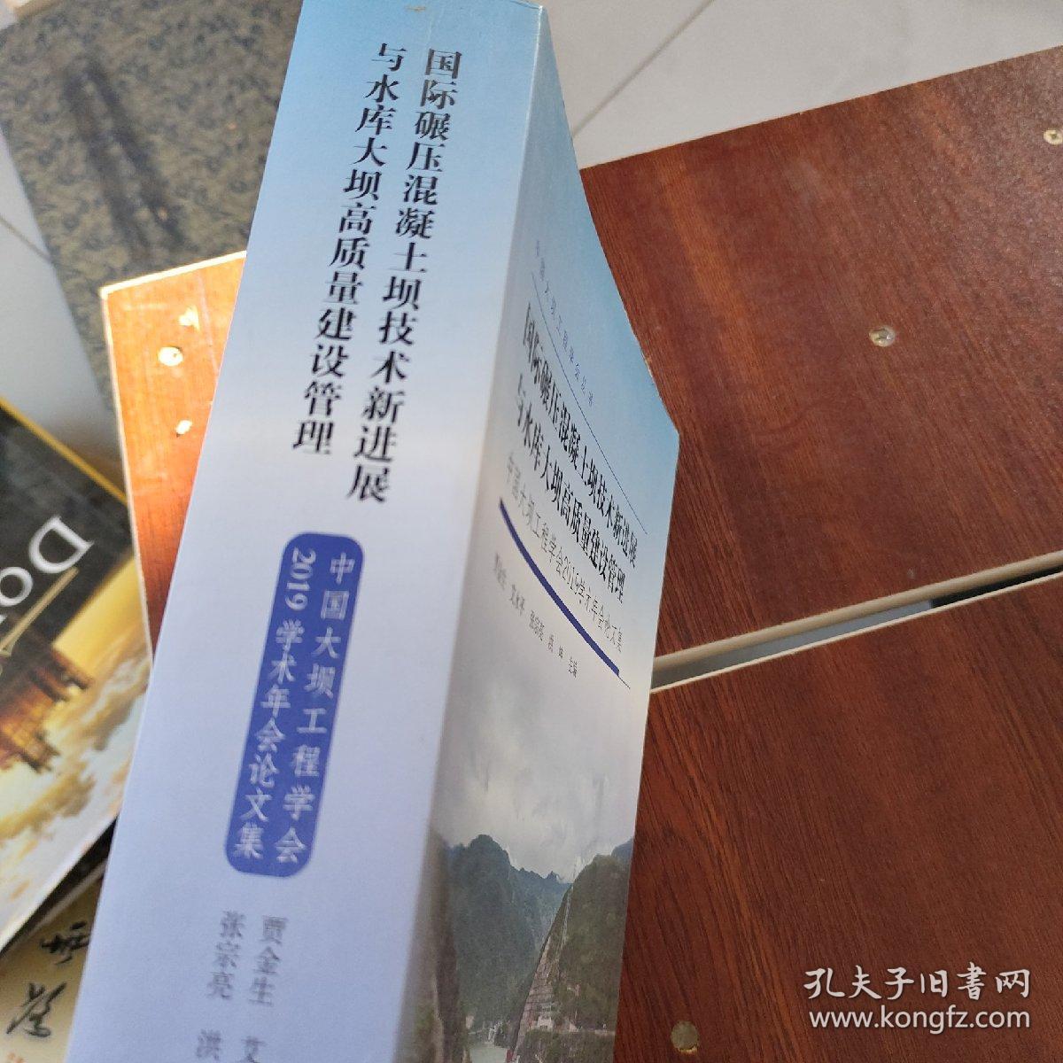 国际碾压混凝土坝技术新进展与水库大坝高质量建设管理中国大坝工程学会2019学术会论文集