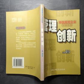 管理创新