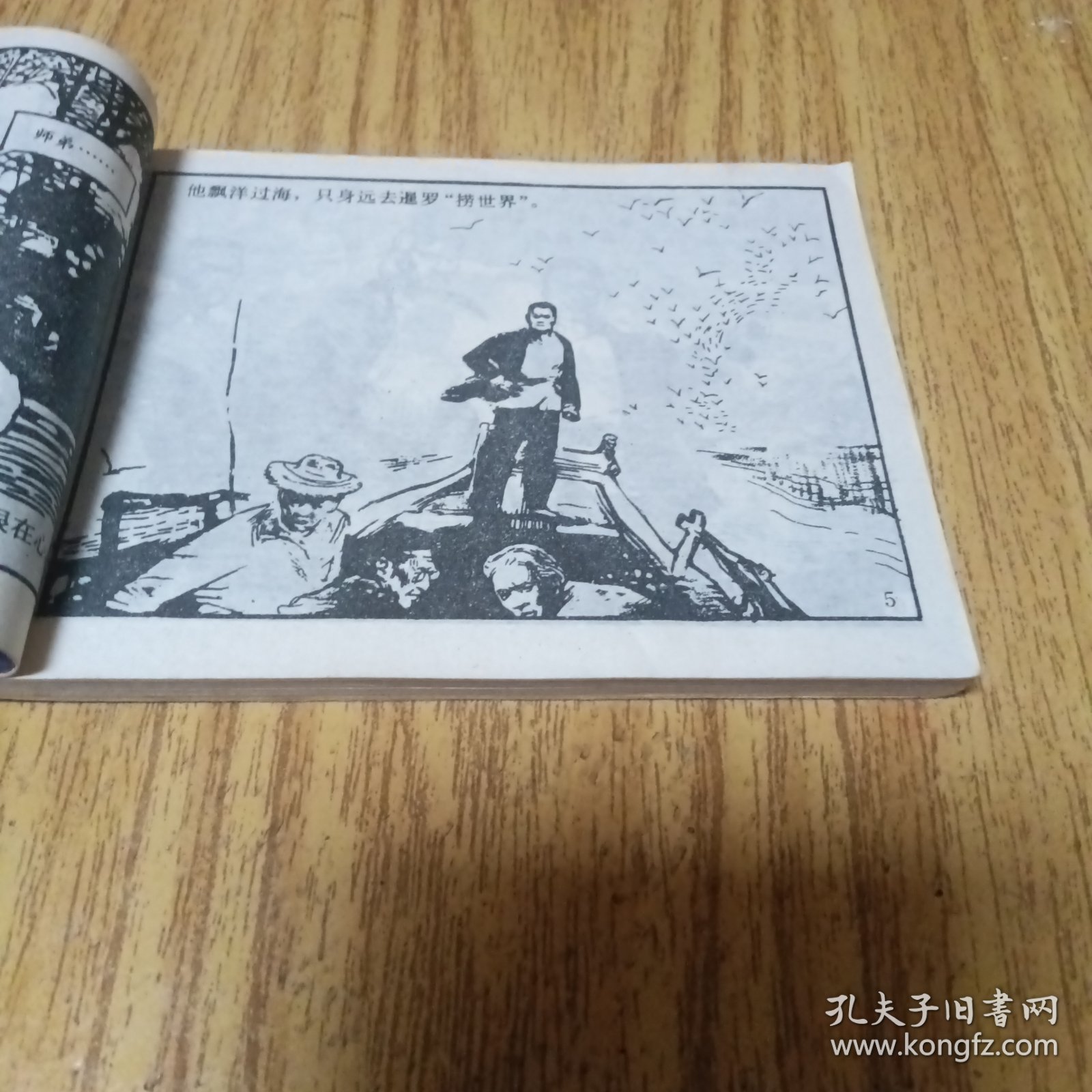 中国武术连环画：铁臂扫群奸