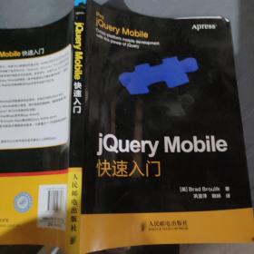 jQuery Mobile快速入门