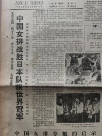 安徽日报1981年11月17日