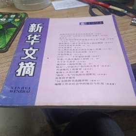 新华文摘1994.6
