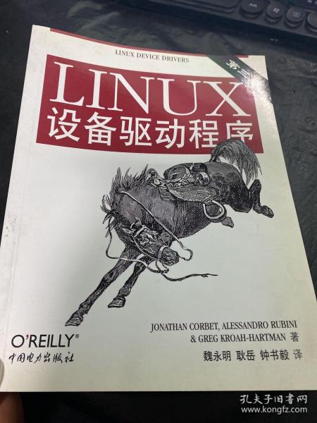 Linux设备驱动程序