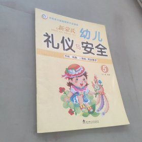 新蒙氏幼兒禮儀與安全5