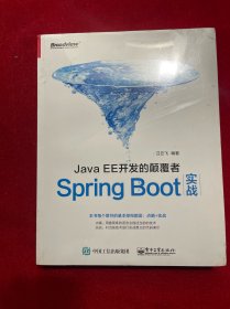 JavaEE开发的颠覆者：Spring Boot实战