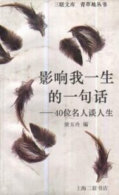 影響我一生的一句話
